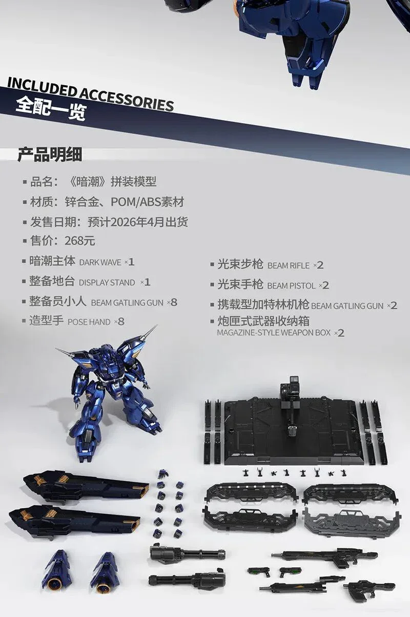 1/100 DARK WAVE MODEL KIT