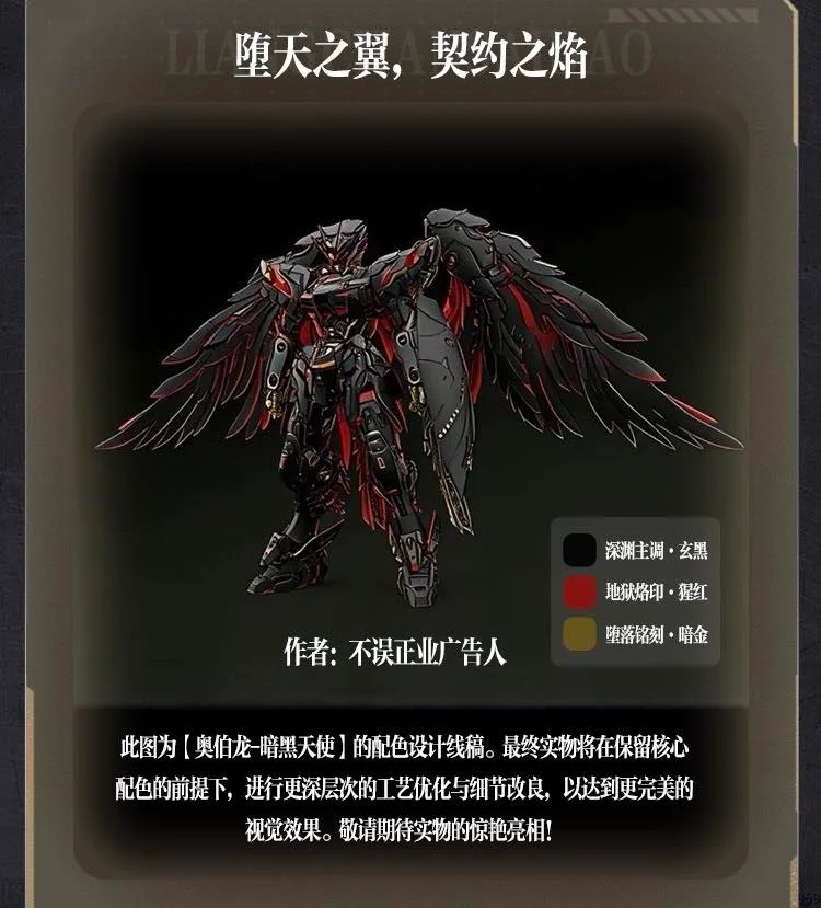1/100 TIANWEI OBERON 2.0 DARK ANGEL