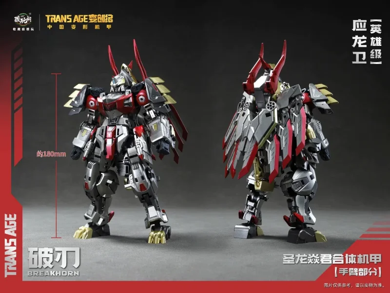 TRANS AGE TA-HYL004 HERO CLASS BREAKHORN