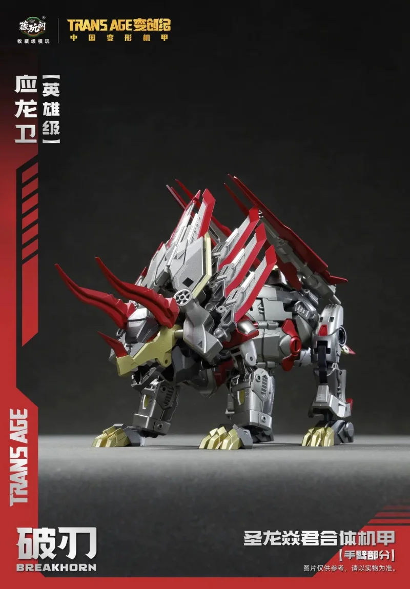 TRANS AGE TA-HYL004 HERO CLASS BREAKHORN