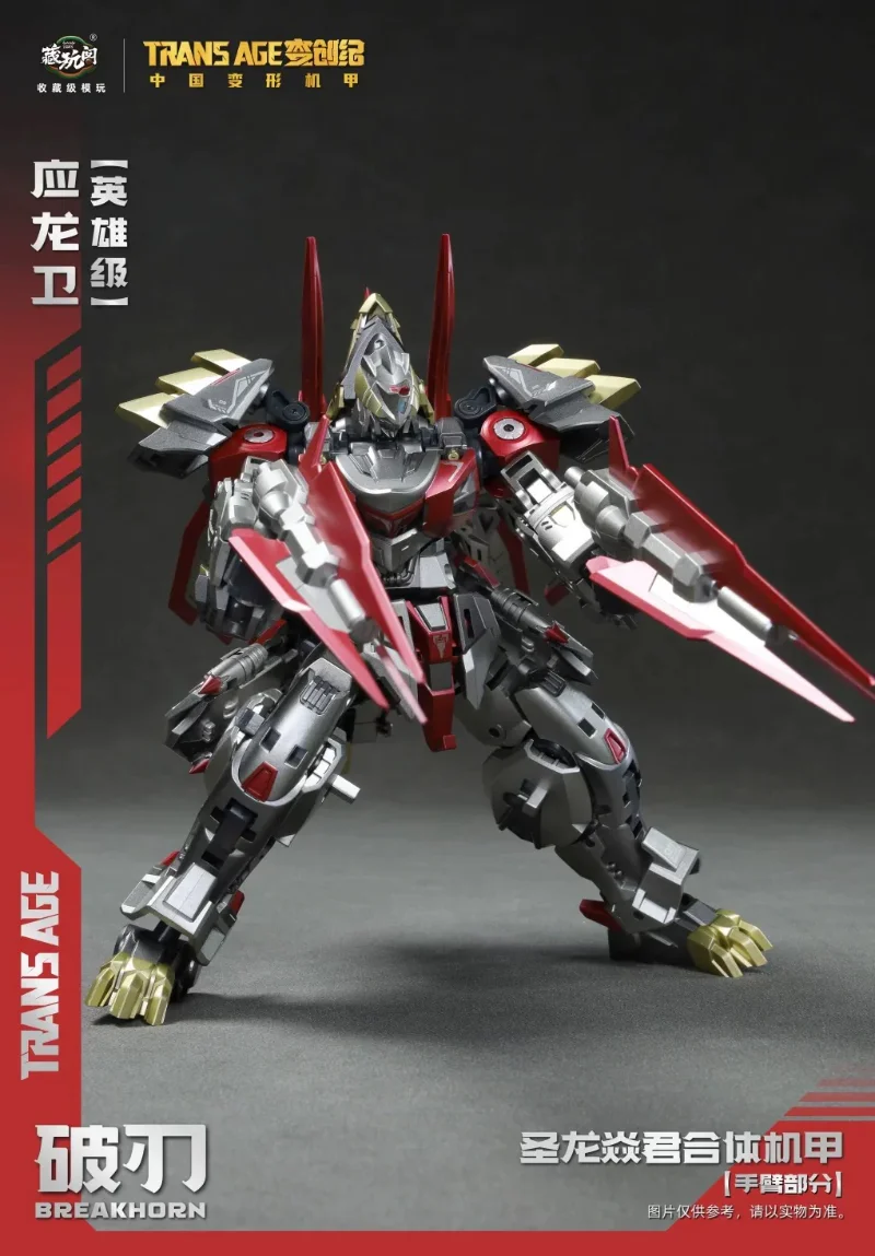 TRANS AGE TA-HYL004 HERO CLASS BREAKHORN