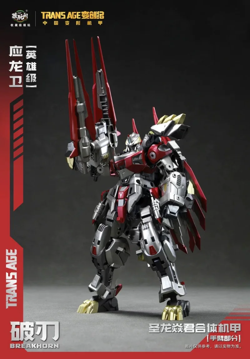 TRANS AGE TA-HYL004 HERO CLASS BREAKHORN