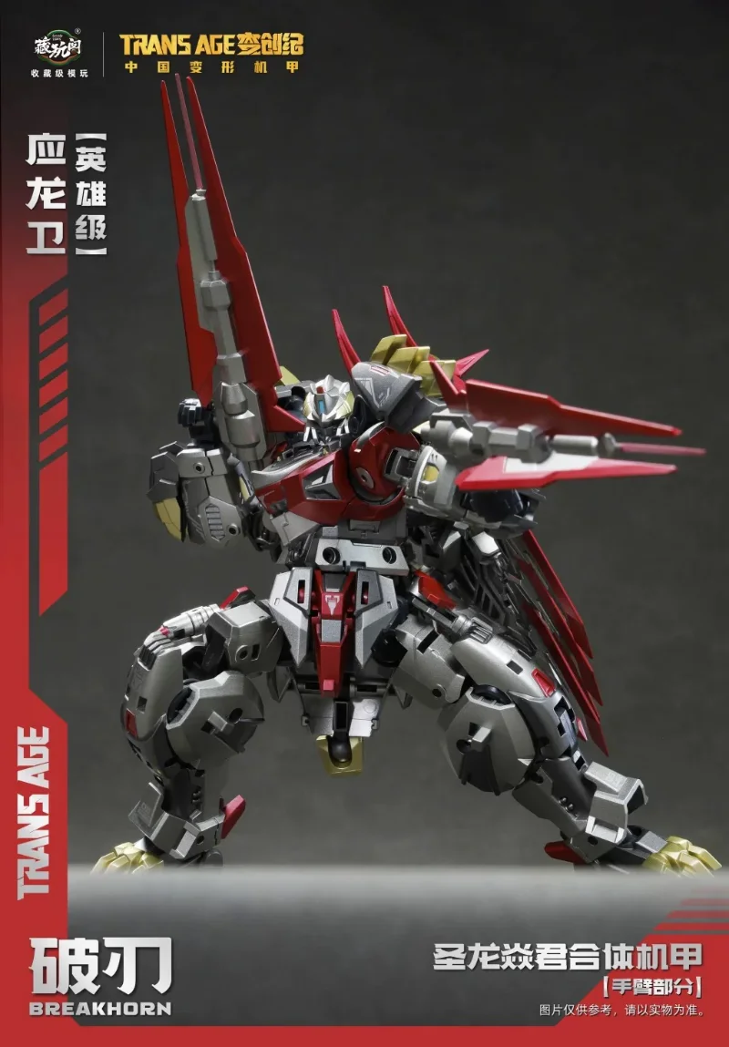 TRANS AGE TA-HYL004 HERO CLASS BREAKHORN