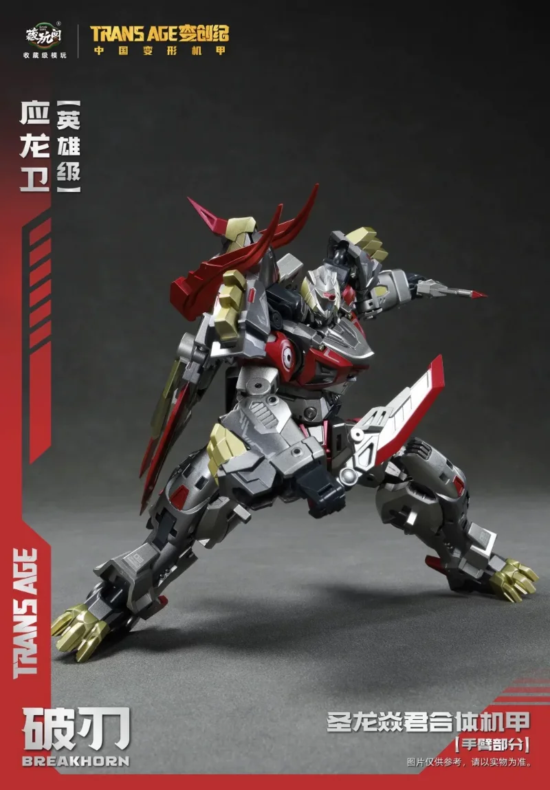 TRANS AGE TA-HYL004 HERO CLASS BREAKHORN