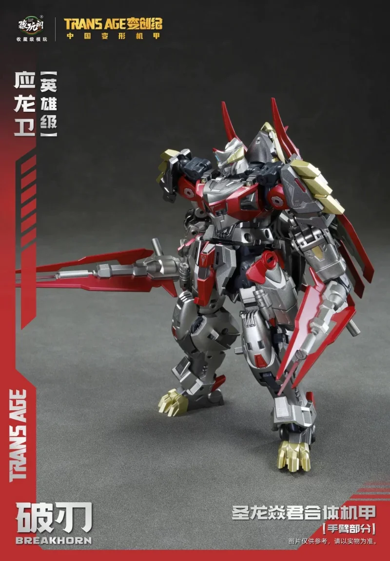 TRANS AGE TA-HYL004 HERO CLASS BREAKHORN
