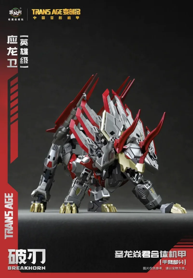 TRANS AGE TA-HYL004 HERO CLASS BREAKHORN