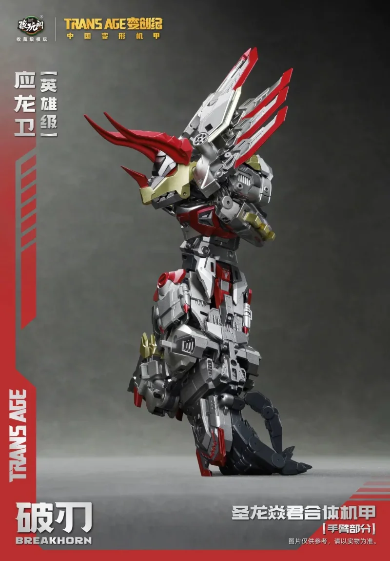 TRANS AGE TA-HYL004 HERO CLASS BREAKHORN