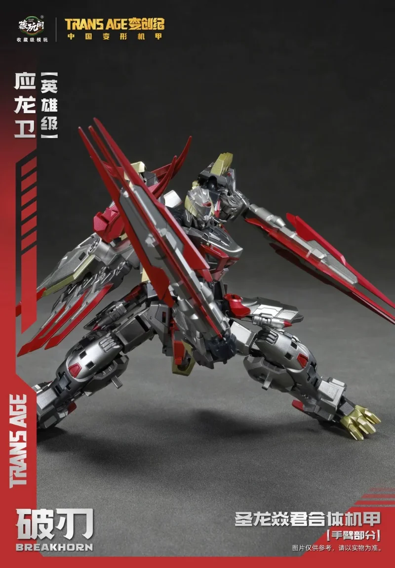 TRANS AGE TA-HYL004 HERO CLASS BREAKHORN