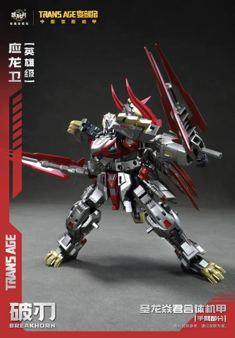 TRANS AGE TA-HYL004 HERO CLASS BREAKHORN