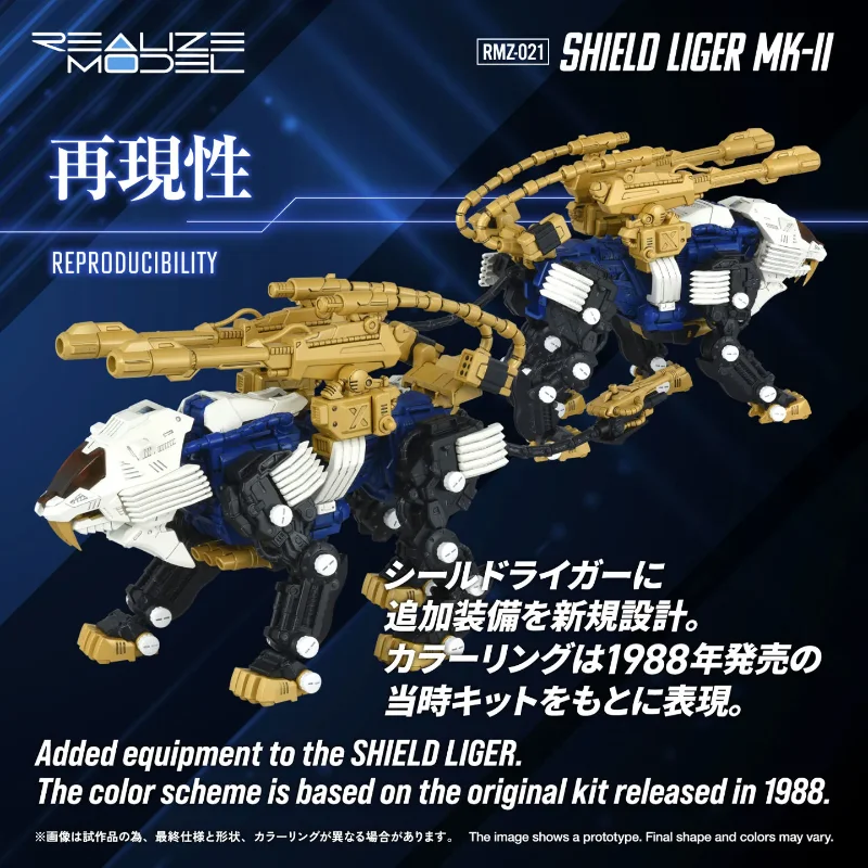 1/100 ZOIDS RMZ-021 SHIELD LIGER MK-2 MODEL KIT