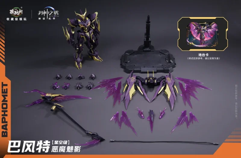 1/100 WAR OF THE GOD - BAPHOMET DEMON PHANTOM DELUXE VERSION