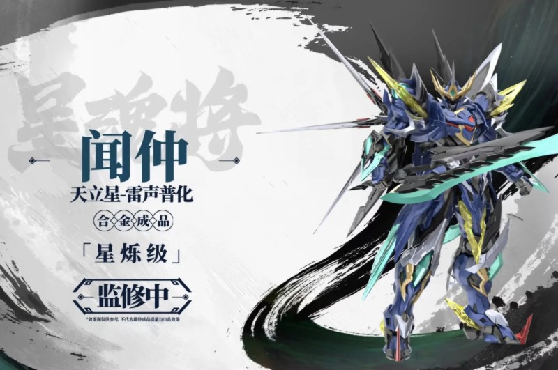 SP-XH02 SOUL GENERAL - WEN ZHONG