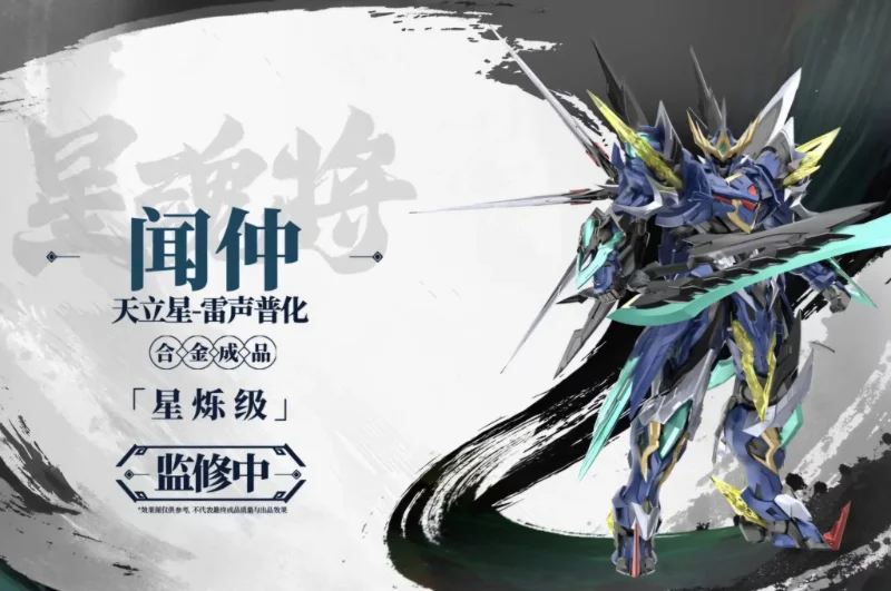 SP-XH02 SOUL GENERAL - WEN ZHONG