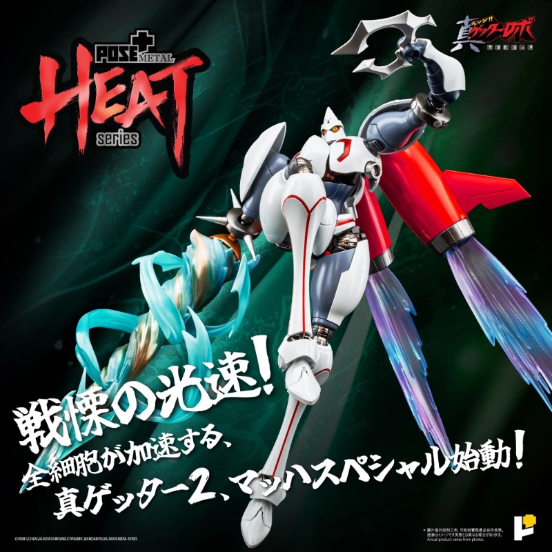 POSE+ METAL HEAT SERIES SHIN GETTER 2