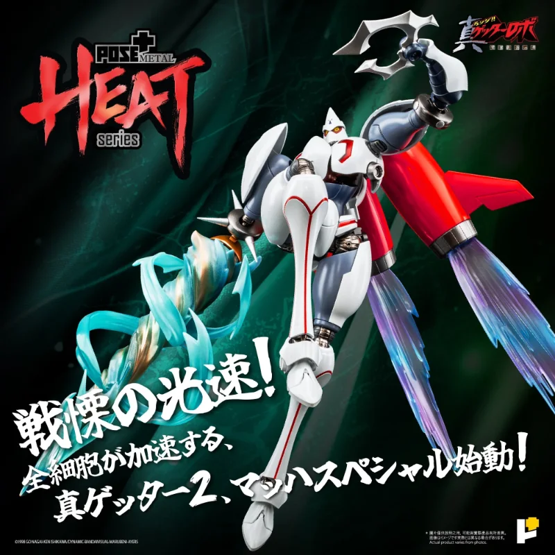 POSE+ METAL HEAT SERIES SHIN GETTER 2