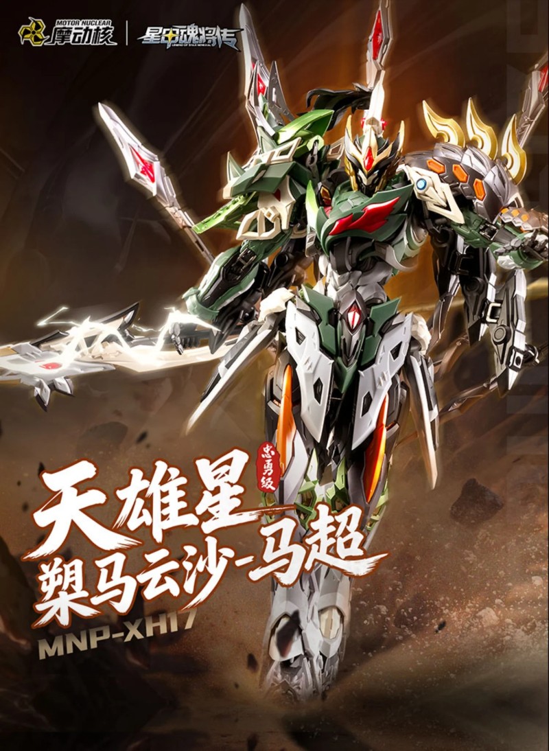 MNP-XH17A MA CHAO MODEL KIT