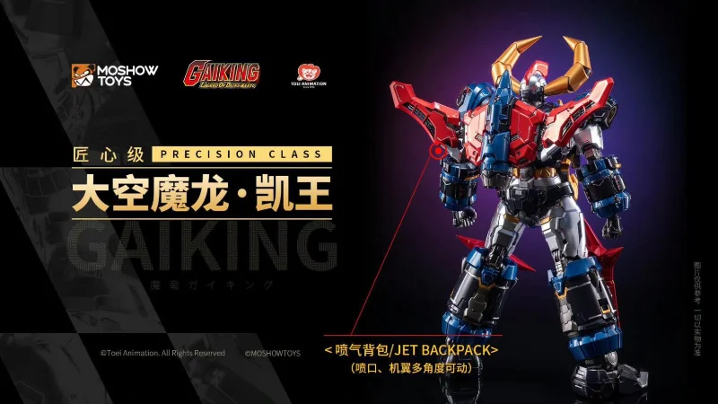 PRECISION CLASS LEGEND OF DAIKU-MARYU GAIKING