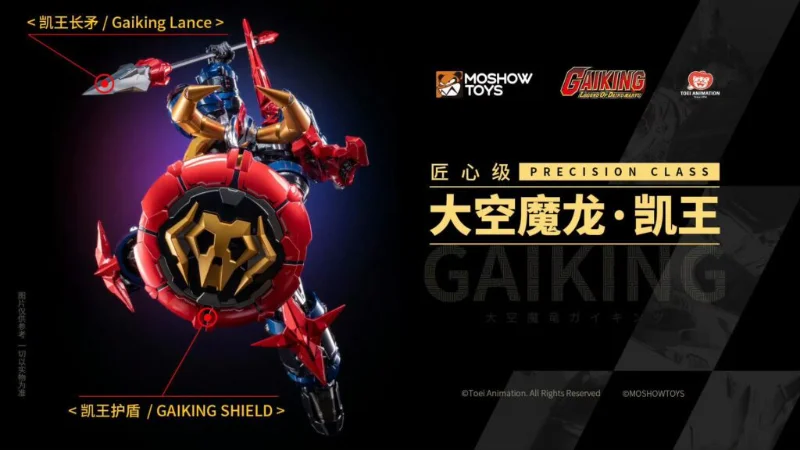 PRECISION CLASS LEGEND OF DAIKU-MARYU GAIKING