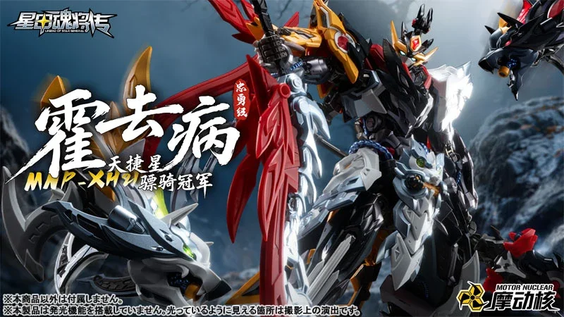 MNP-XH21A HUO QUBING MODEL KIT