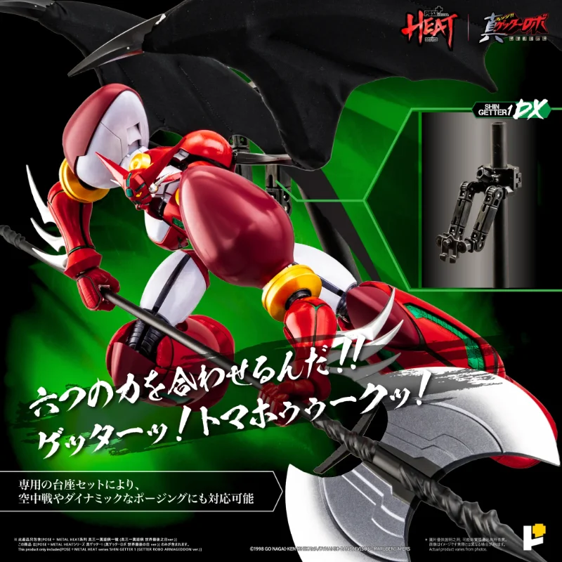 POSE+ METAL HEAT SHIN GETTER 1 DX