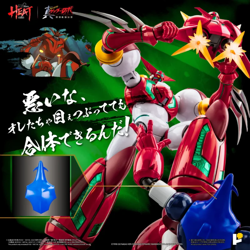 POSE+ METAL HEAT SHIN GETTER 1 DX
