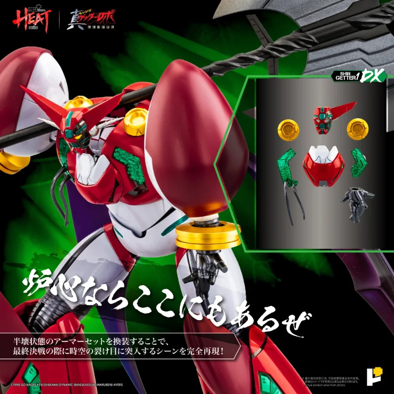 POSE+ METAL HEAT SHIN GETTER 1 DX