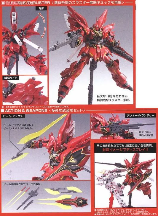 1/144 HGUC SINANJU