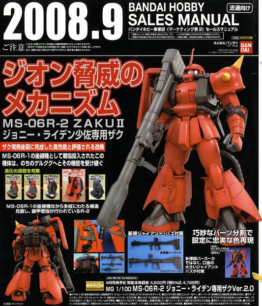 1/100 MG MS-06R-2 J RIDDEN ZAKU VER.2.0