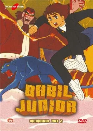 yamato-video-dvd-babil-junior-memorial-box-02-3-dvd