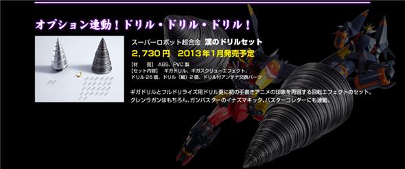 SUPER ROBOT CHOGOKIN (SRC) GURREN LAGANN DRILL SET