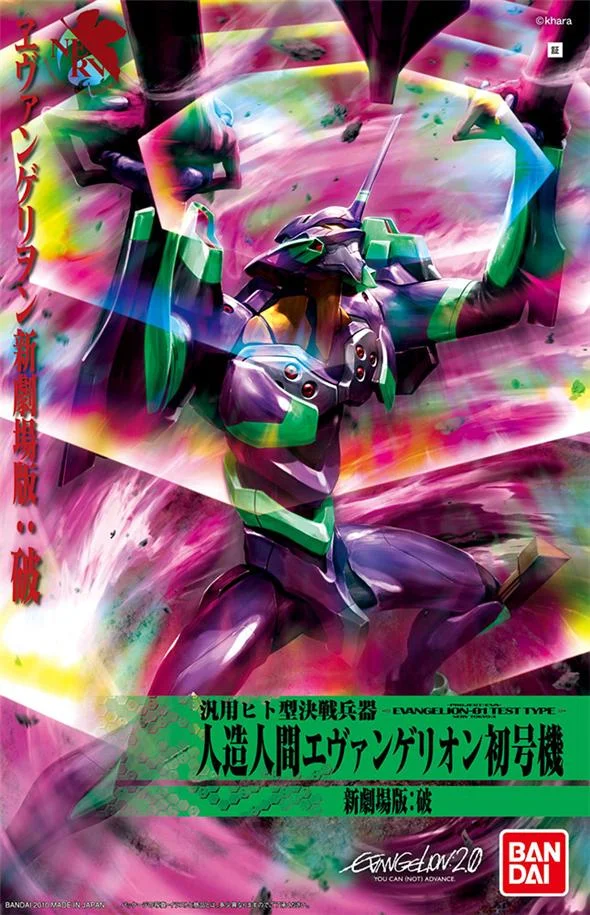 N.G. EVANGELION HG 04 - EVA 01 TEST TYPE  NEW MOVIE VER 2.0