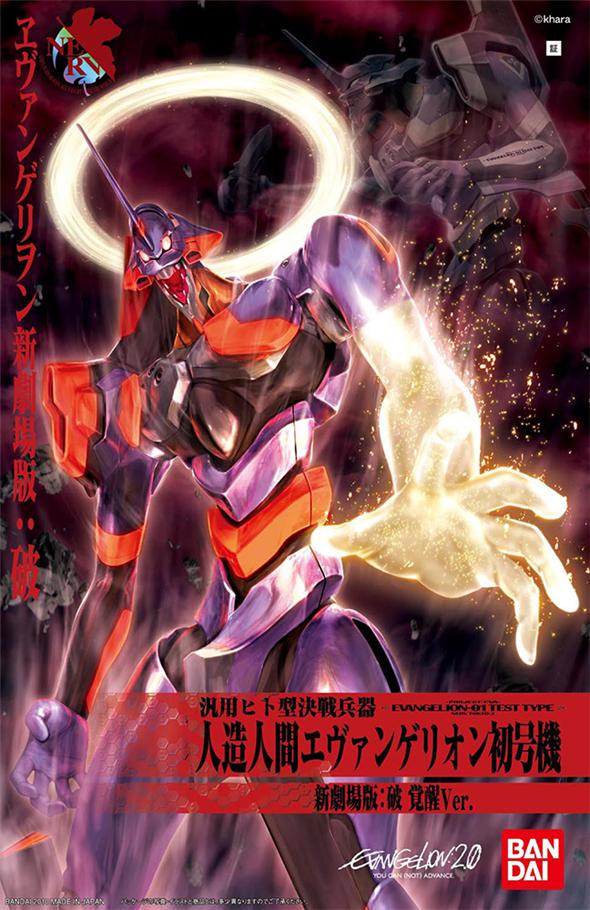 N.G. EVANGELION HG 03 - EVA 01 TEST TYPE NEW MOVIE KAKUSEI VER