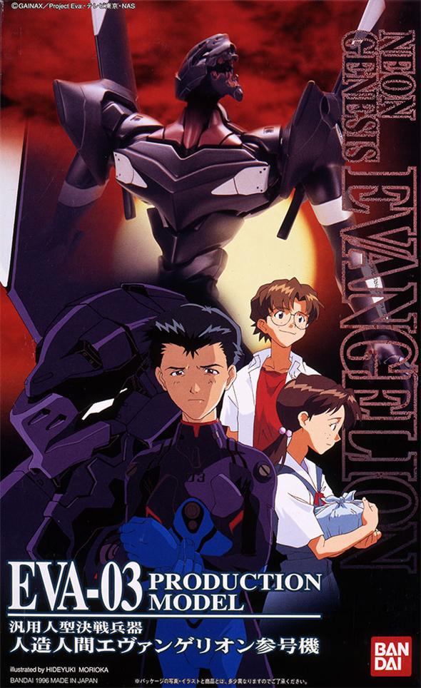 N.G. EVANGELION HGLM 005 - EVA 03