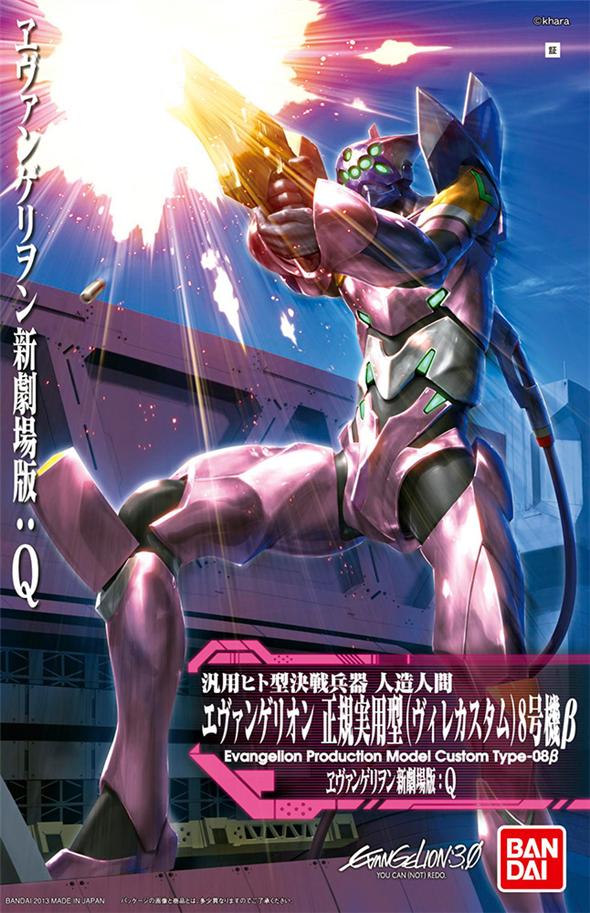 N.G. EVANGELION HG 08 - EVA PRODUCTION MODEL CUSTOM TYPE 08 ALPHA