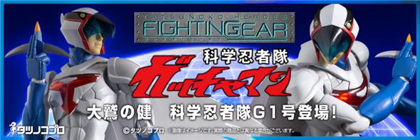 TATSUNOKO HEROS FIGHTINGEAR GATCHAMAN G-1 (KEN L