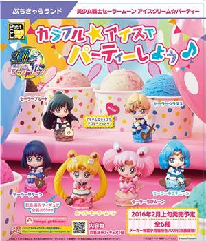 mega-house-sailor-moon-petit-chara-iccream-party-disp6